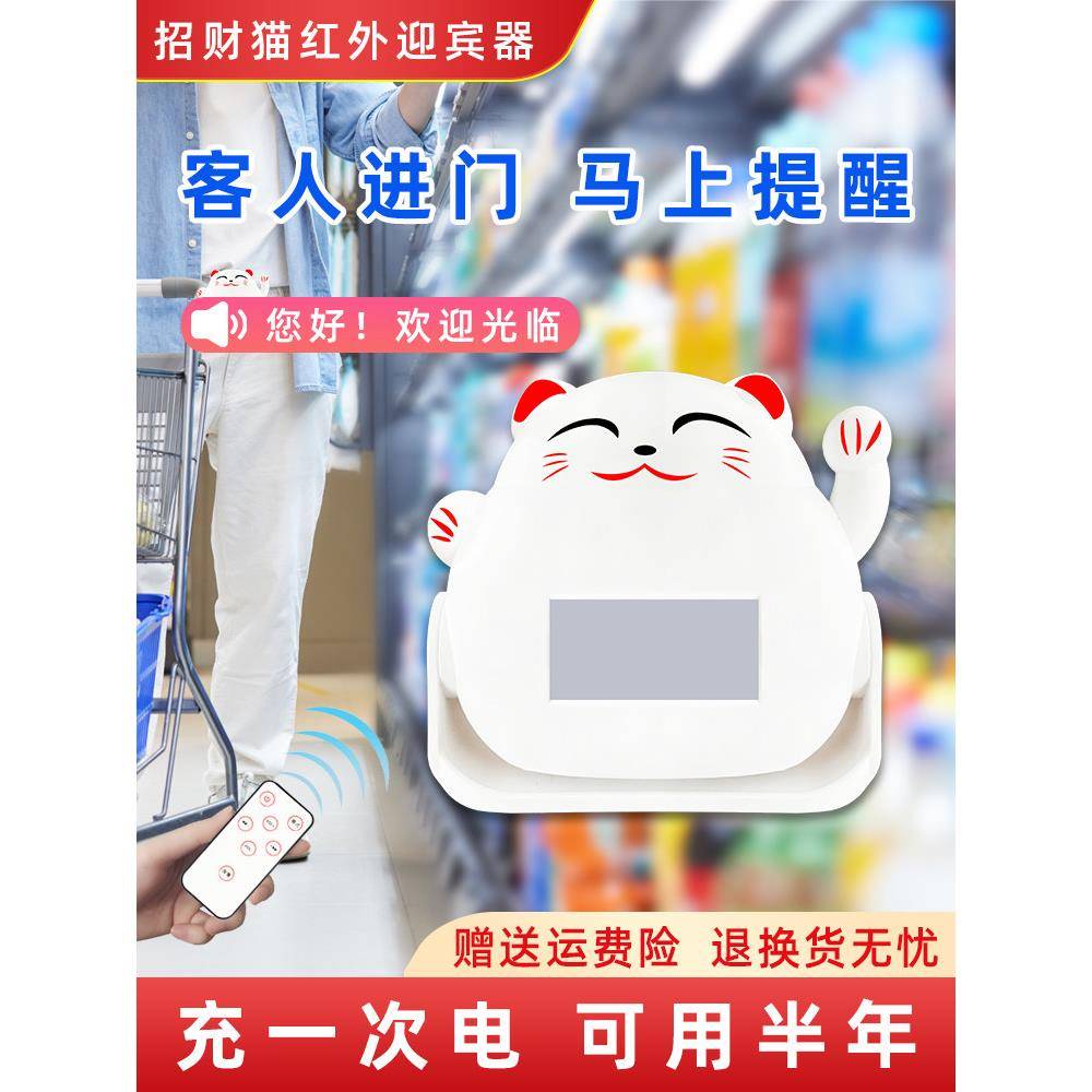 欢迎光临感应器店铺进门提醒叮咚响招财猫语音超市迎宾门铃报警器