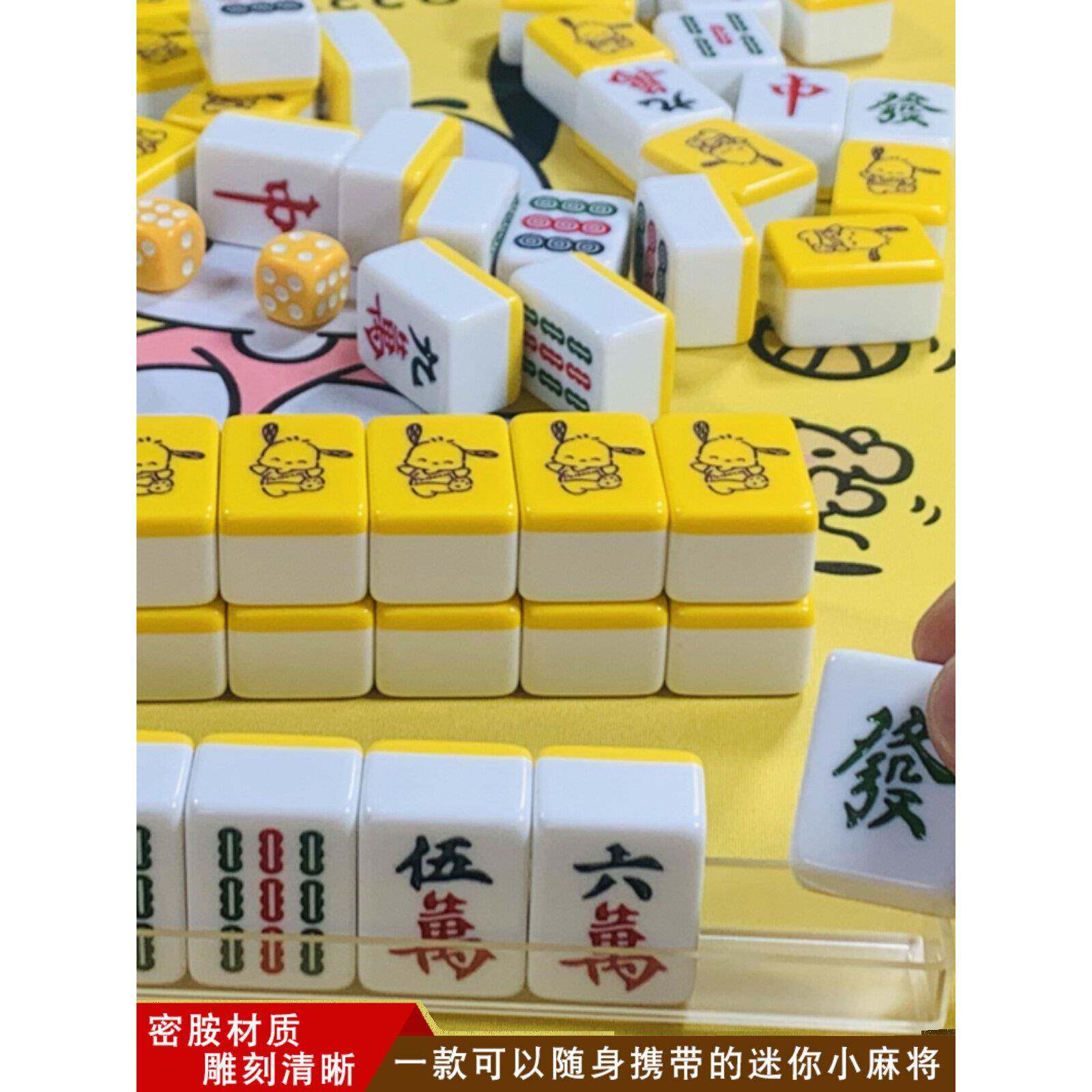 新产品定制迷你2630mm小型便携式旅行宿舍家庭小口袋可爱卡通麻将