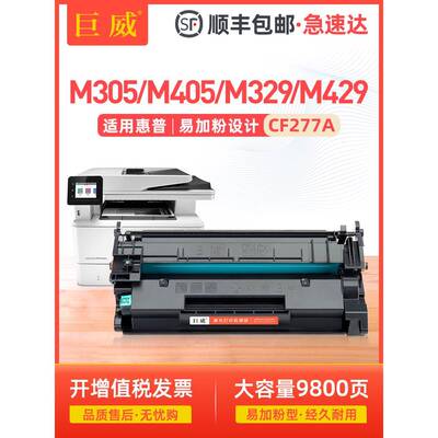 适用hp惠普CF277A硒鼓M429dw硒鼓M329dw硒鼓M429fdw M405dn墨盒M4