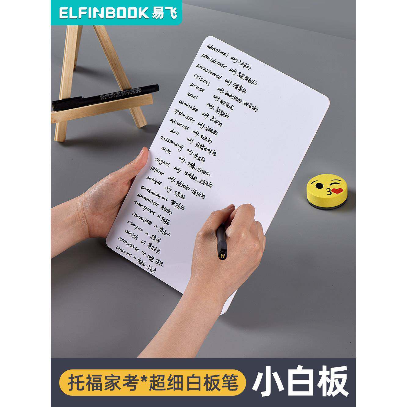 易飞可擦小白板托福白板草稿板a4儿童家用画板双面超细白板笔记事