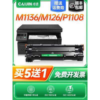 适用惠普m1136硒鼓MFP打印机88a墨盒388a cc388a m126a/nw hp1108