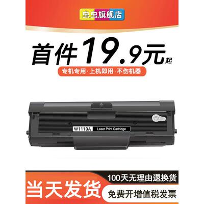 适用惠普136w硒鼓hp110a 108a 136a/nw 打印机墨盒w1110a粉盒138p