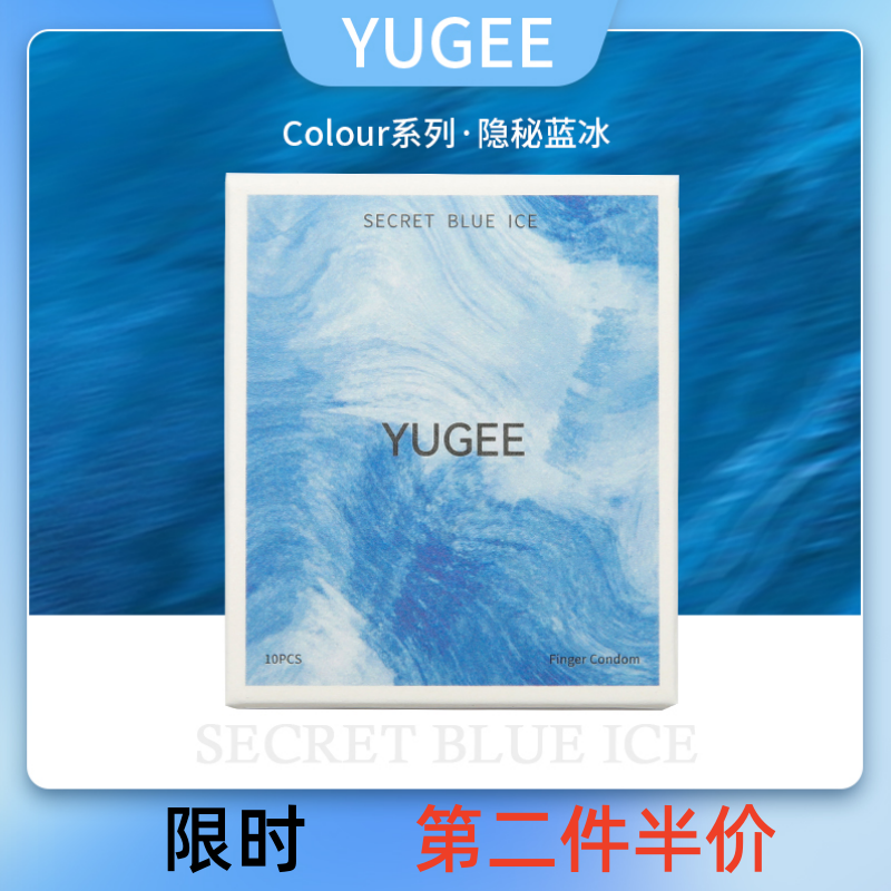 予姬YUGEE情趣冰感指套超水润拉拉les女用玻尿酸医用手指套扣扣套