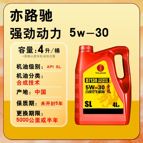 亦路驰SL级合成汽车机油润滑油