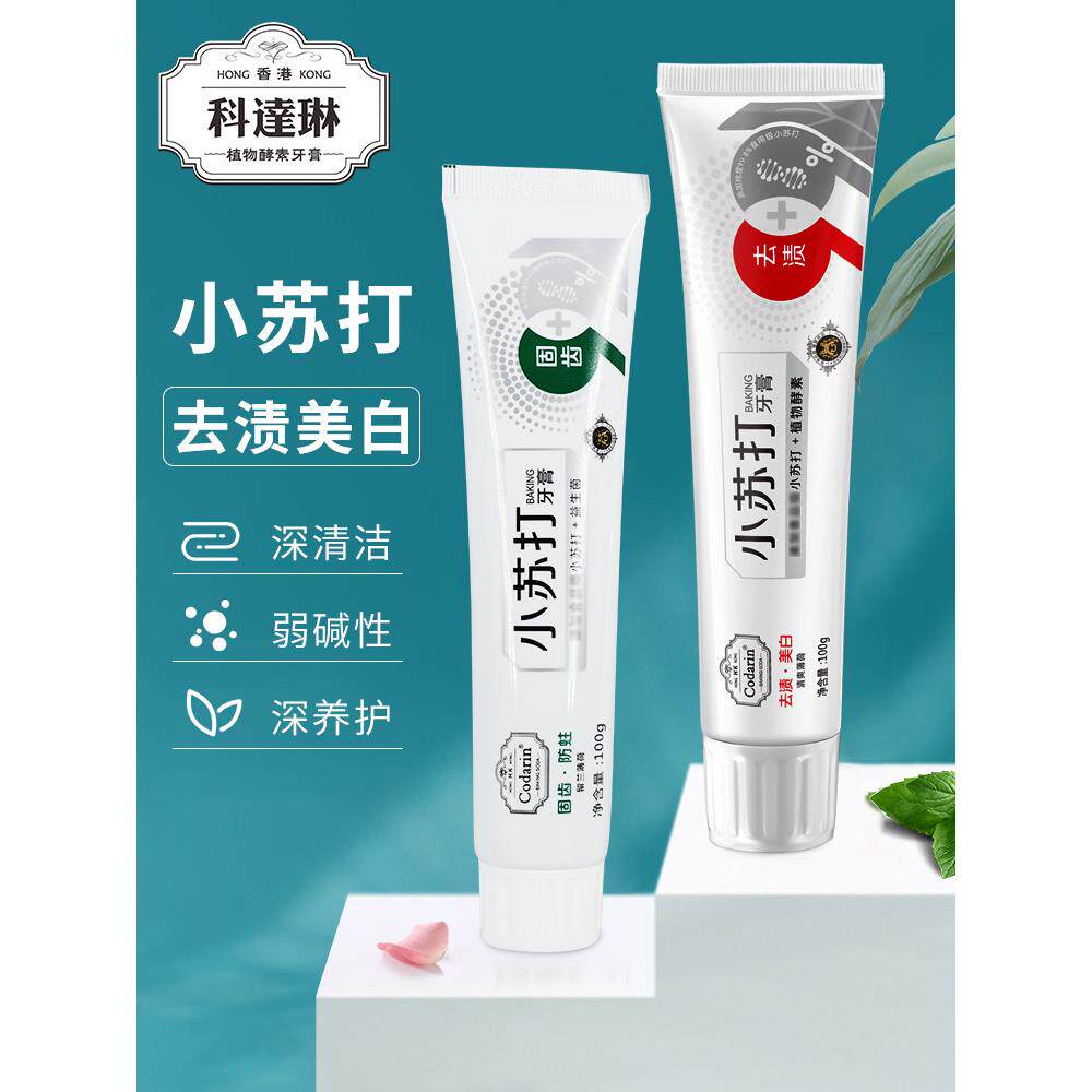 codari科达琳小苏打牙膏美白去渍固齿去烟渍清口气益生菌皓白健齿