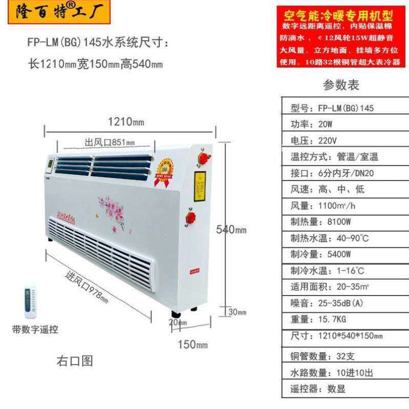 散热器煤改暖风机电吹风暖气片盘管冷暖两用水壁挂式水空调天然气