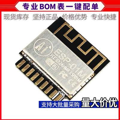 ESP8266串口WIFI模块无线物联网01S/M 07 12E/F/S 32-A1S WROOM32