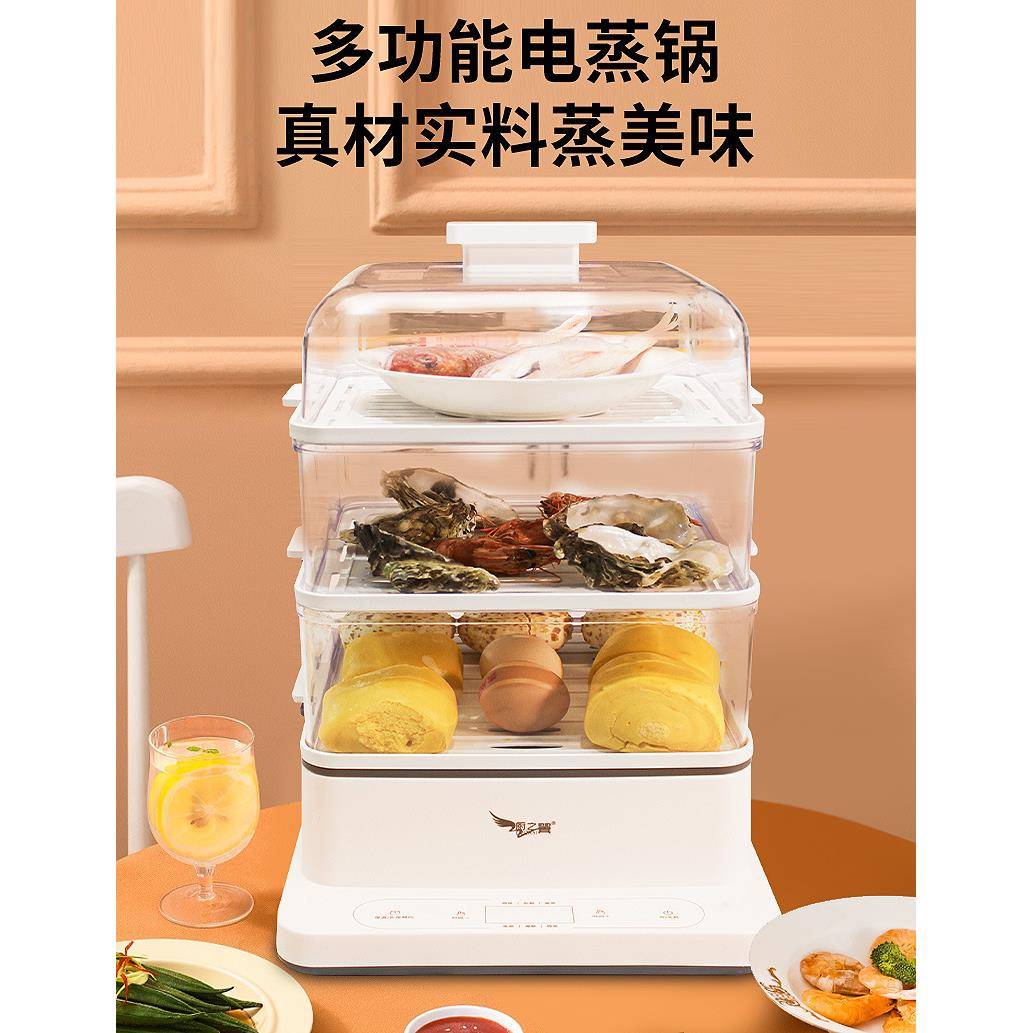 厨之翼家用多功能三层蒸汽锅蒸菜全自动智能蒸锅蒸笼