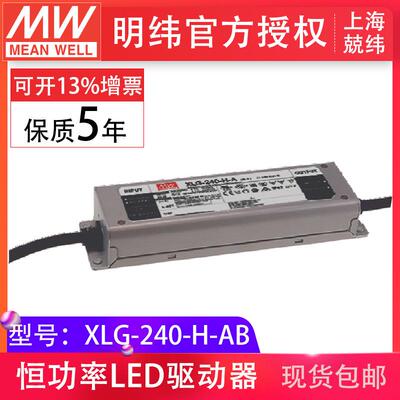 明纬XLG-240-H-AB240W4900mA恒功率输出可调LED照明防水IP67电源
