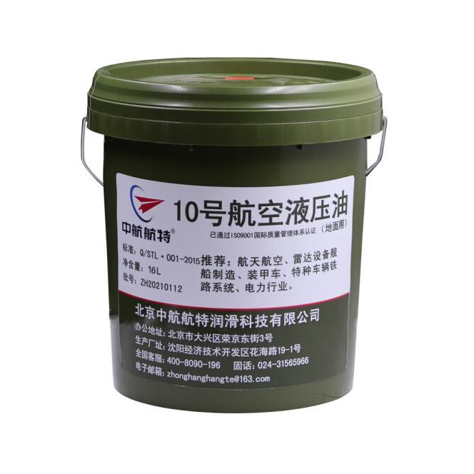 中航航特10号航空液压油工程机械用液压油地面用13kg/16L