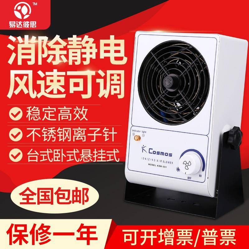 COSMOS台式离子风机除静电工业用卧式排风去消除器风扇卧式悬挂式