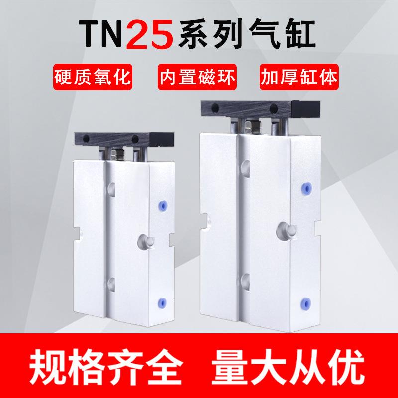 TN/TDA双轴双杆气缸TN/TDA25x15/30/50/7516202532直销