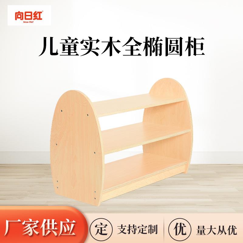 幼儿园柜子储物柜儿童玩具收纳架蒙氏教具柜托育托班早教全椭圆柜