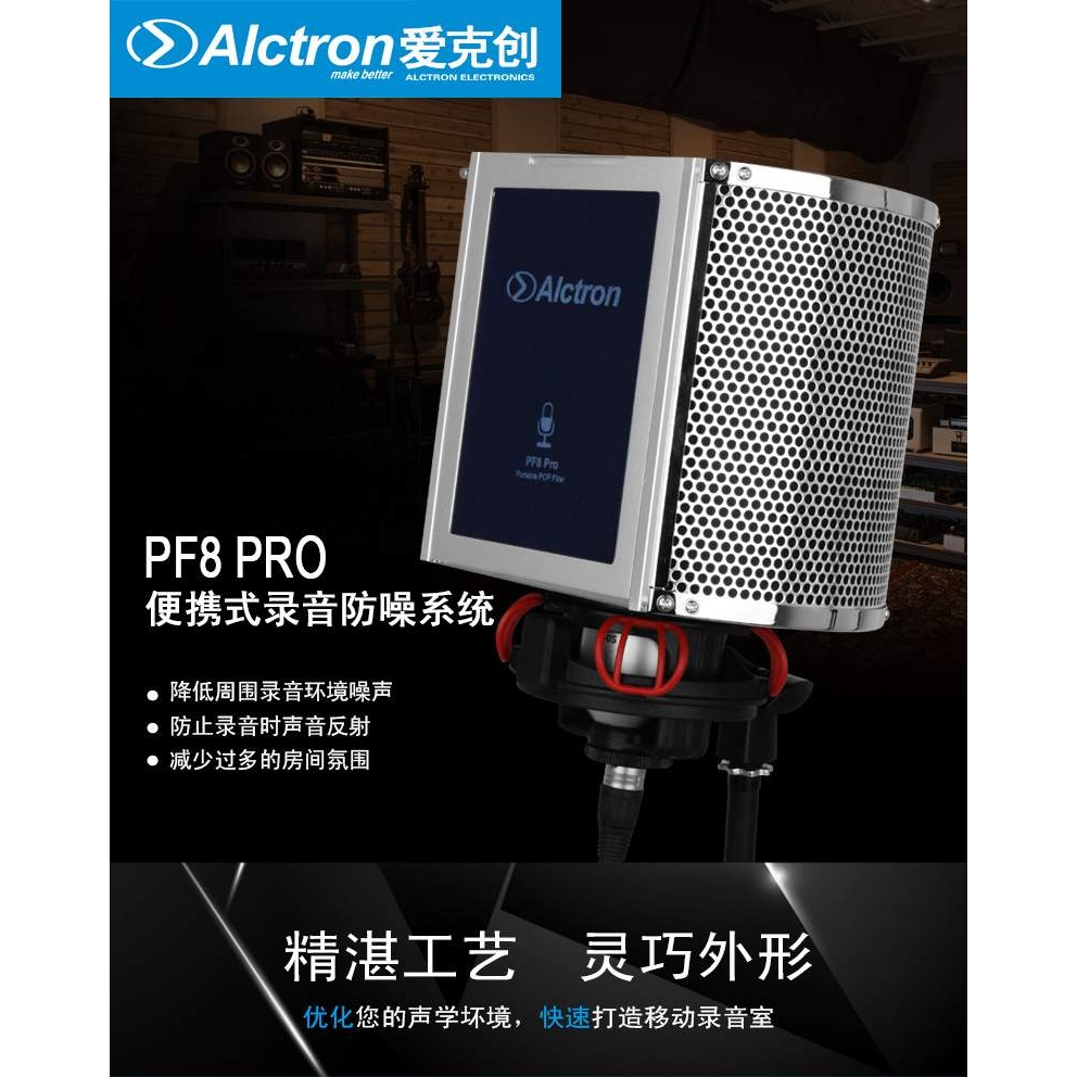 Alctron/爱克创 PF8 PRO话筒迷你防风屏隔音屏吸音防喷