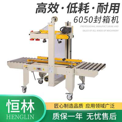 供应5050全自动胶带封箱机 电商胶带封箱机 快递纸盒打包封口