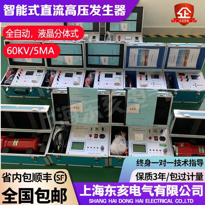 ZGF-60KV/2mA直流高压发生器变压器发电机直流耐压试验及泄漏试验