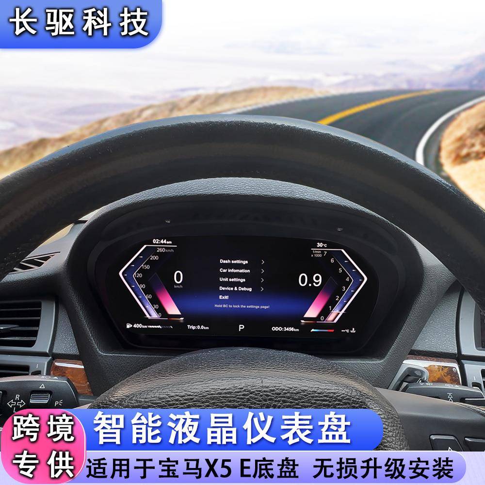 适用于BWM宝马X5仪表E底盘170改装液晶仪表无损升级多种UI界面显