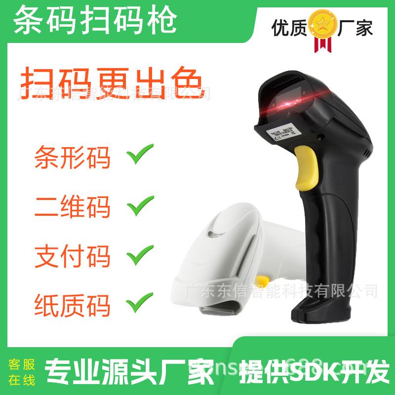 QR-T10X一维码扫描枪有线扫码枪一维条码枪超市仓库快速扫码平台