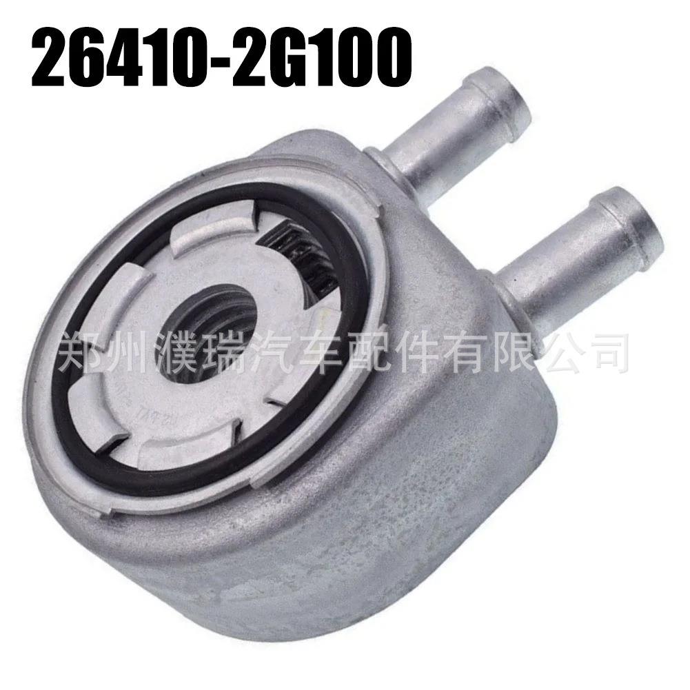 264102G10026410-2G100适用于现代起亚机油冷却器油冷机滤底座