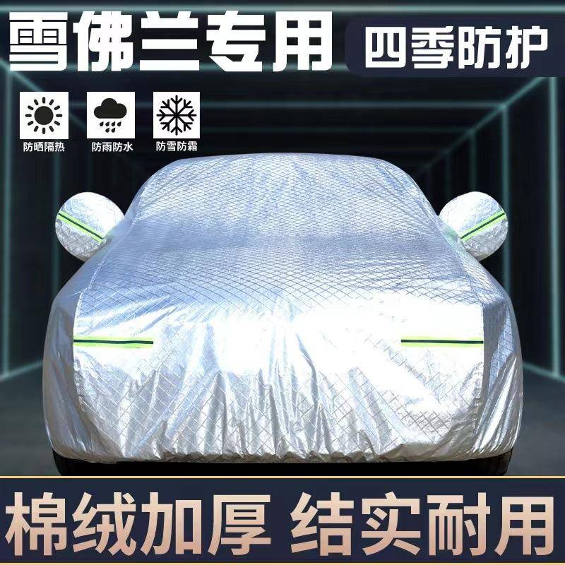 雪佛兰适用科鲁泽迈锐宝XL赛欧3探界者车衣车罩防晒隔热防雨全