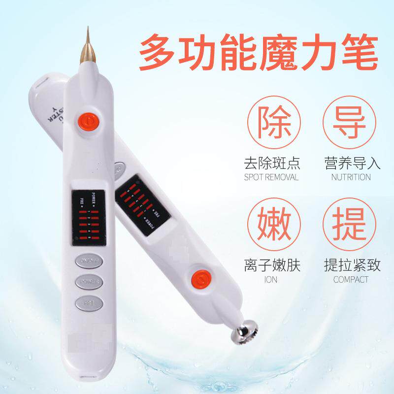 玛莎拉蒂点痣笔魔力笔扫斑笔祛斑笔祛纹身笔纹绣工具等离子美容仪