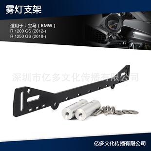 适用于宝马R1200GSR1250GS辅助灯支架灯聚光灯座雾灯支架