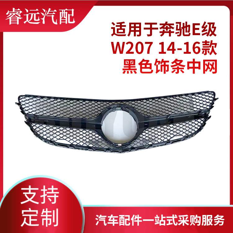 适用于14-16款E级W207黑色饰条中网2078803183