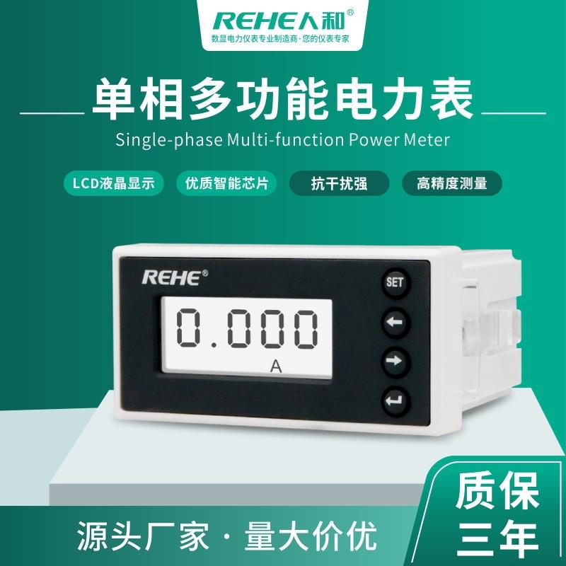 人和单相交流多功能数显电表48*96电力仪表LCD液晶显示智能数显表