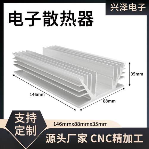 加工CPU二极管大功率电子散热器146x88x35mm铝板散热片
