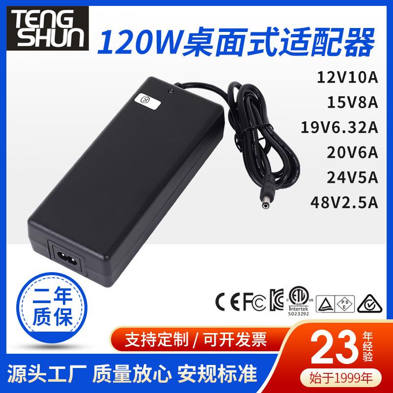 安规12v10a15v8a20v5a24v5a48v2.5a按摩仪吸尘器电源适配器