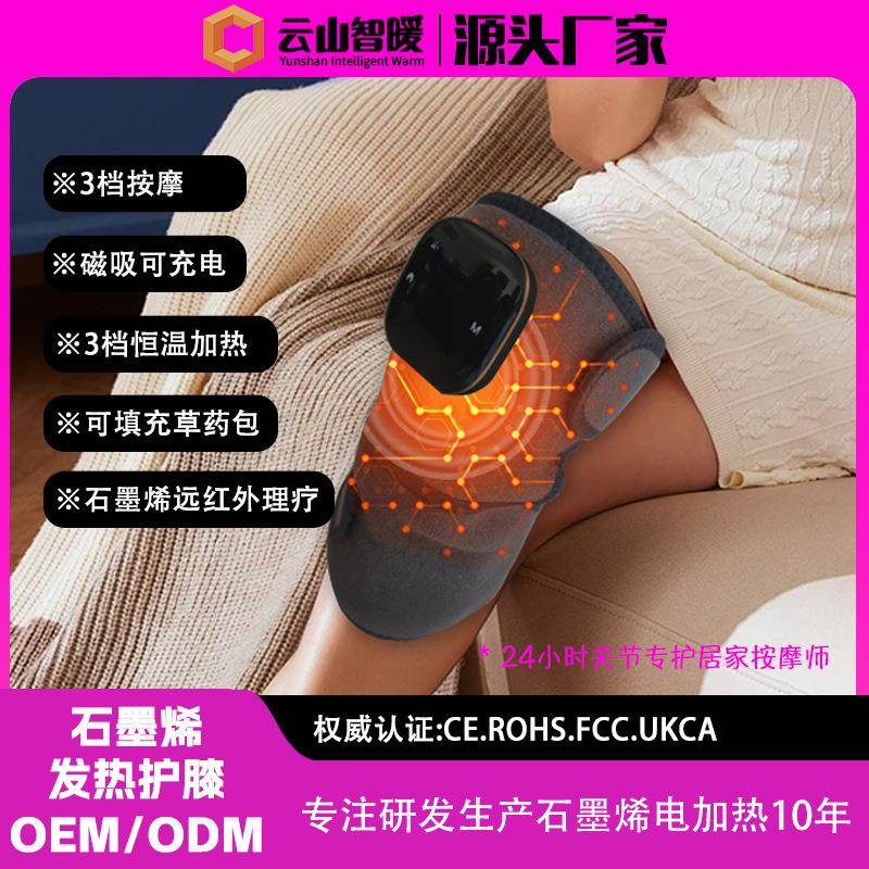 石墨烯加热按摩护膝远红外暖腿防寒仿人工按摩电热护膝