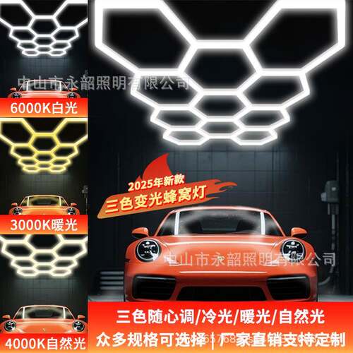三色变光2025新款LED拼接蜂窝灯防水六角工位商铺健身房洗车灯DIY