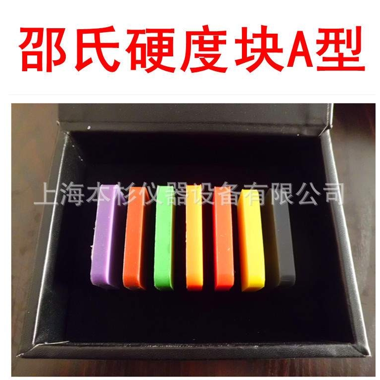 邵氏橡胶硬度计校准块A型 邵式硬度计校准块 试块 7块装