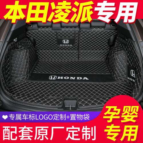 适用于2019款广本凌派2017款凌派全包围后备箱垫专用尾箱垫子