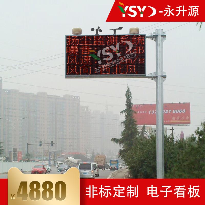 扬尘噪音监测系统风速风向显示屏温湿度显示看板LED户外环境监测