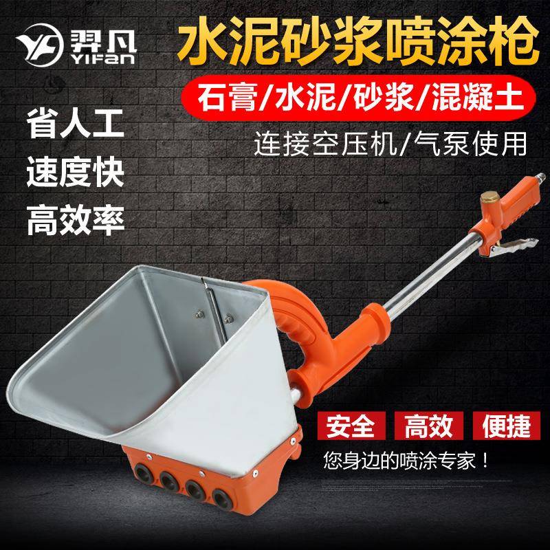 墙面水泥喷涂砂浆机小型气动便携水泥喷墙机喷枪墙绘装修工具