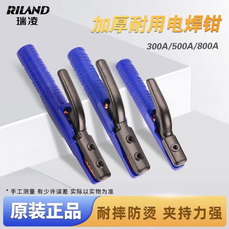 瑞凌原装300A/500A/800A电焊钳10把起价