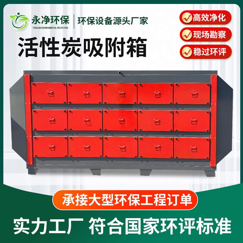 活性炭环保箱吸附箱工业废气处理设备除臭净化吸附装置干式过滤箱