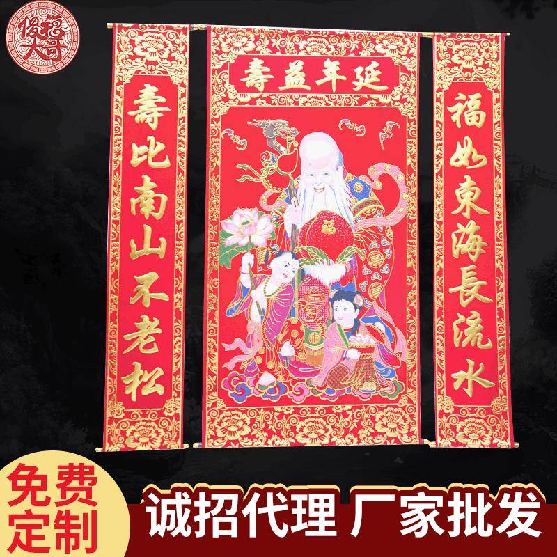 2.2M彩色烫金老寿星中堂画红植绒布年延益寿老寿星祝寿中堂画套装