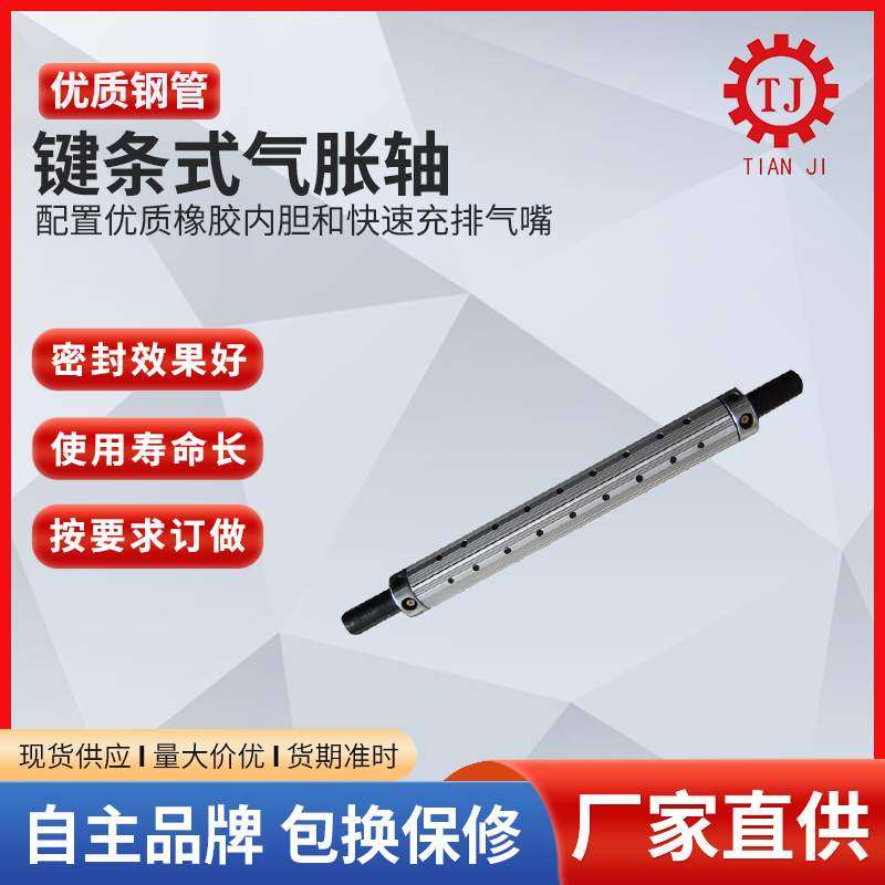 键条式气胀轴收卷放料轴薄膜机用气涨轴包装机配件