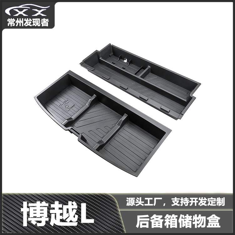 适用吉利博越L改装后备箱储物置物盒杂物收纳盒汽车改装配件