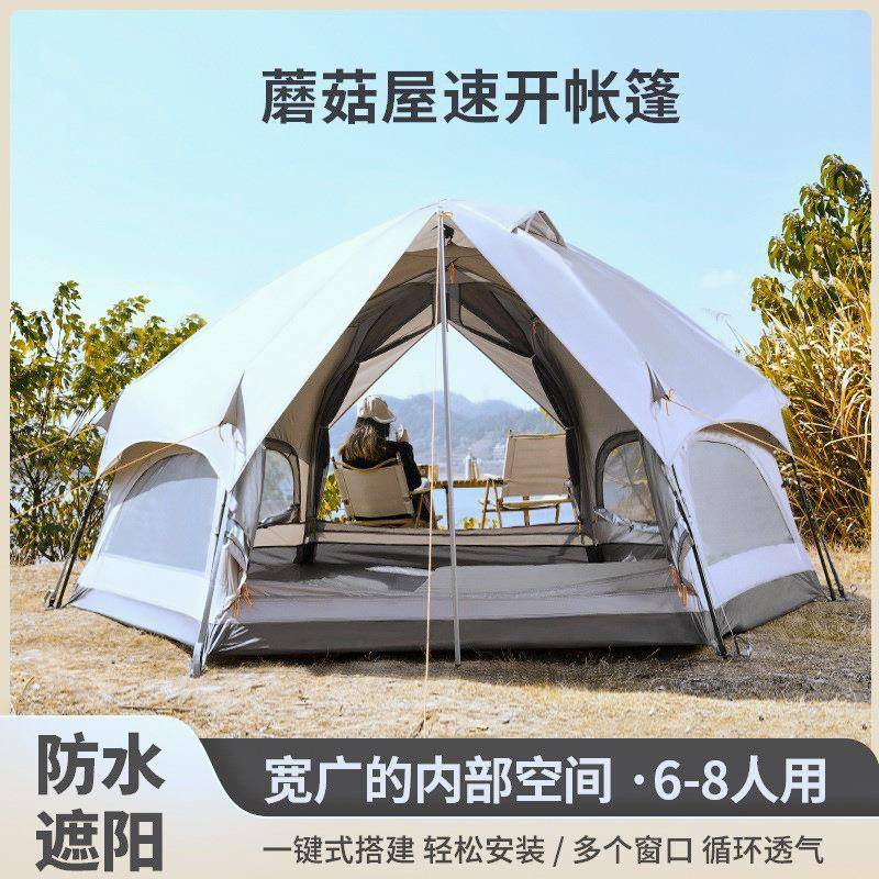 户外露营全自动营地帐篷野营全自动5-8人公园野餐帐篷蘑菇帐篷