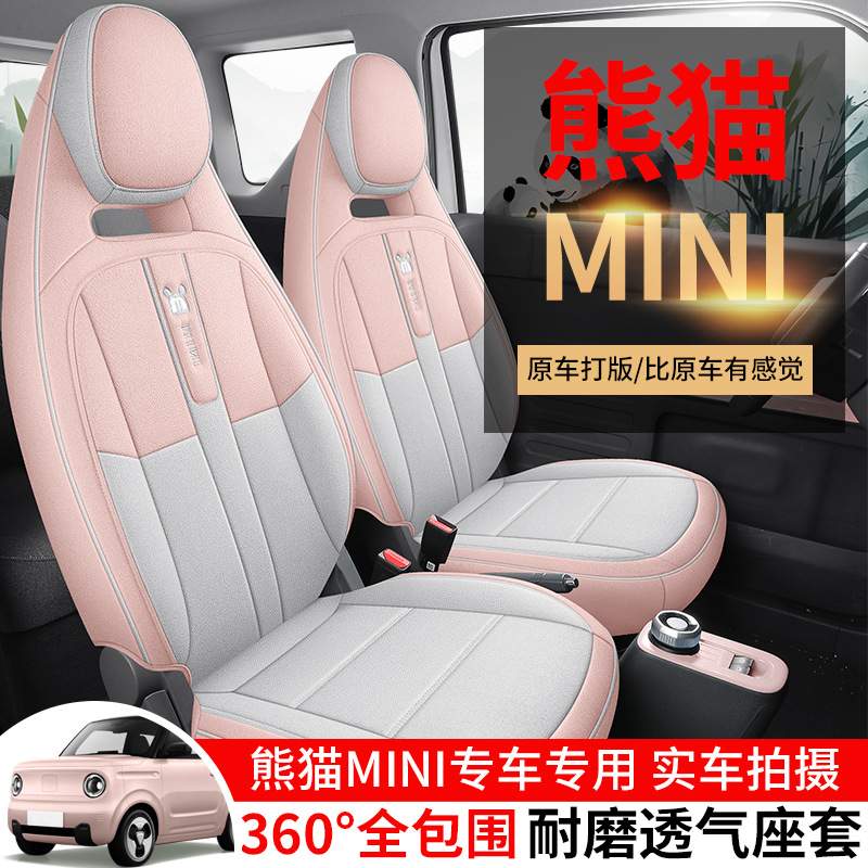 吉利熊猫min座套全包四季亚麻布艺汽车坐垫耐力熊卡丁骑士座椅套