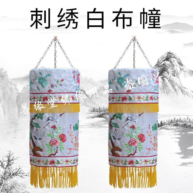 白事灵堂刺绣白布幢仙鹤松树花幢幡挽联挂画布置对联殡葬缎布经幢