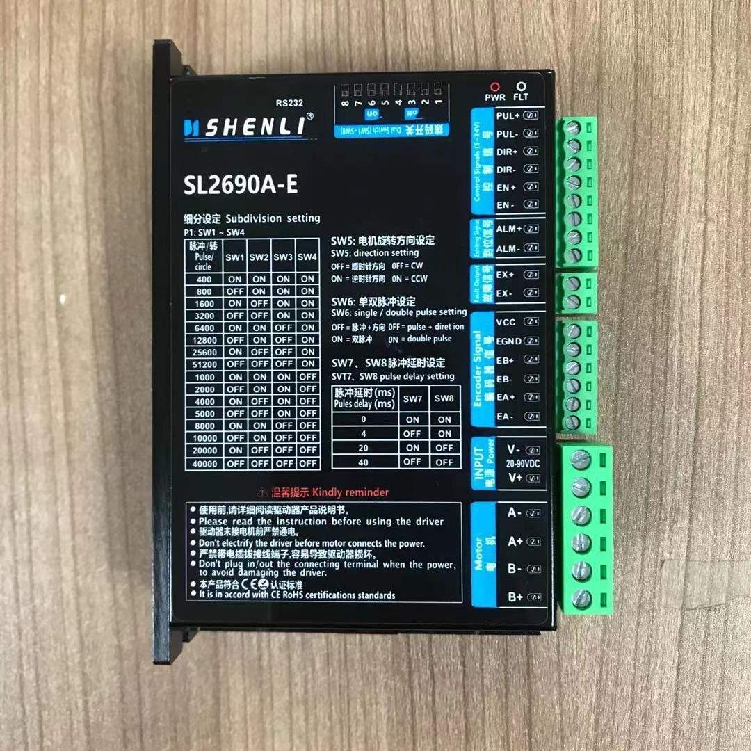 申力步进电机步进驱动器SL2690A-E