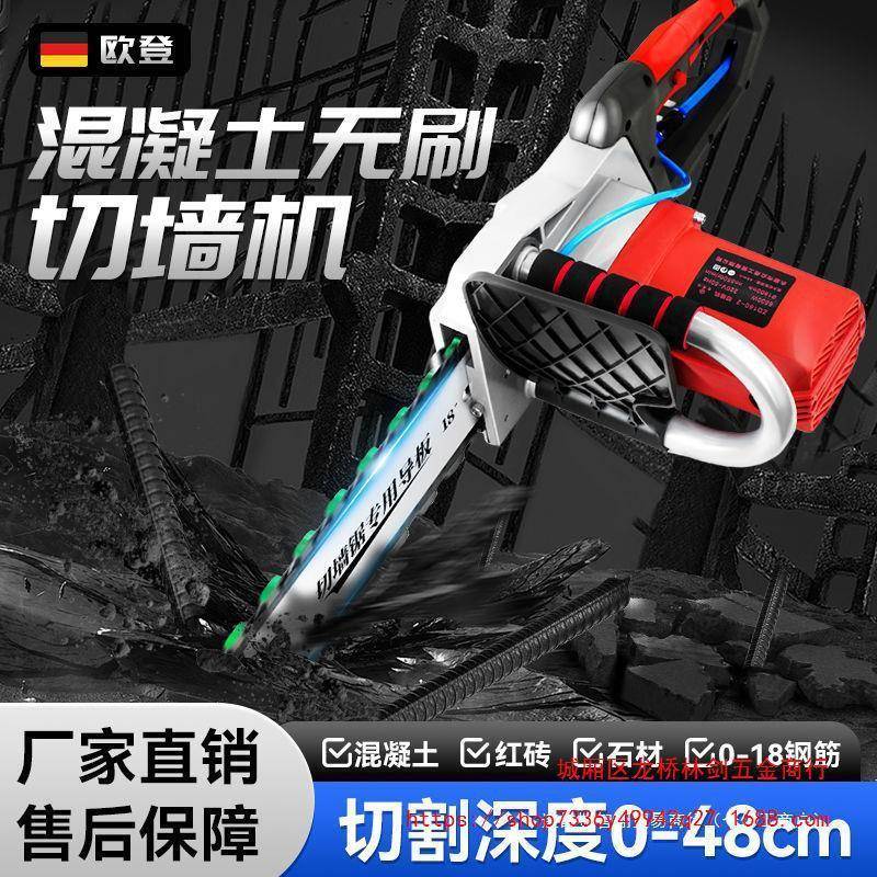 混凝土切墙机新款无刷红砖无尘水切改门开窗锯墙百辰仕手持切割机