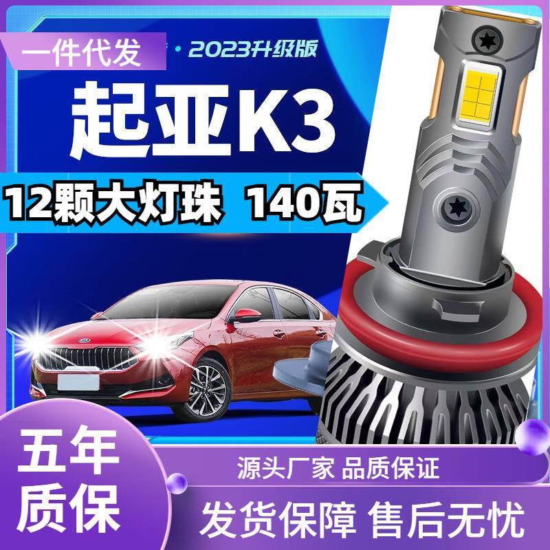车型适用起亚K3LED大灯汽车改装远近一体远光灯近光灯led车灯泡