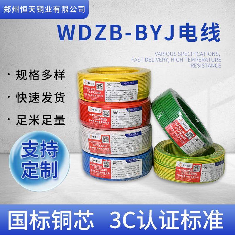 WDZB-BYJ家装配电电缆线纯铜芯通用电缆线电线耐火阻燃绝缘电线