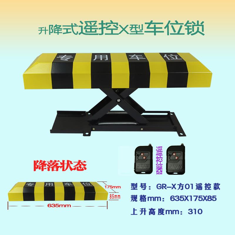 促销智能遥控电动汽车位地锁X型升降式停车桩占位器