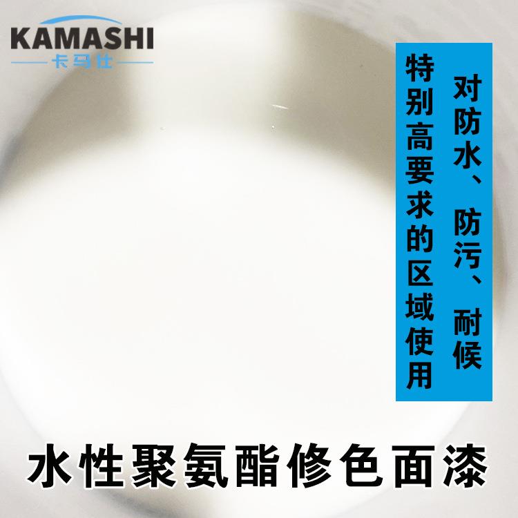 微水泥水性聚氨酯修色面漆解决效果颜色不均匀高防水高防污高耐候